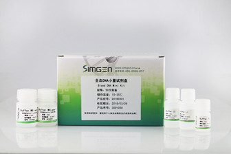 杭州新景生物试剂开发有限公司 核酸纯化专家 simgen