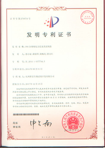 杭州新景生物专利