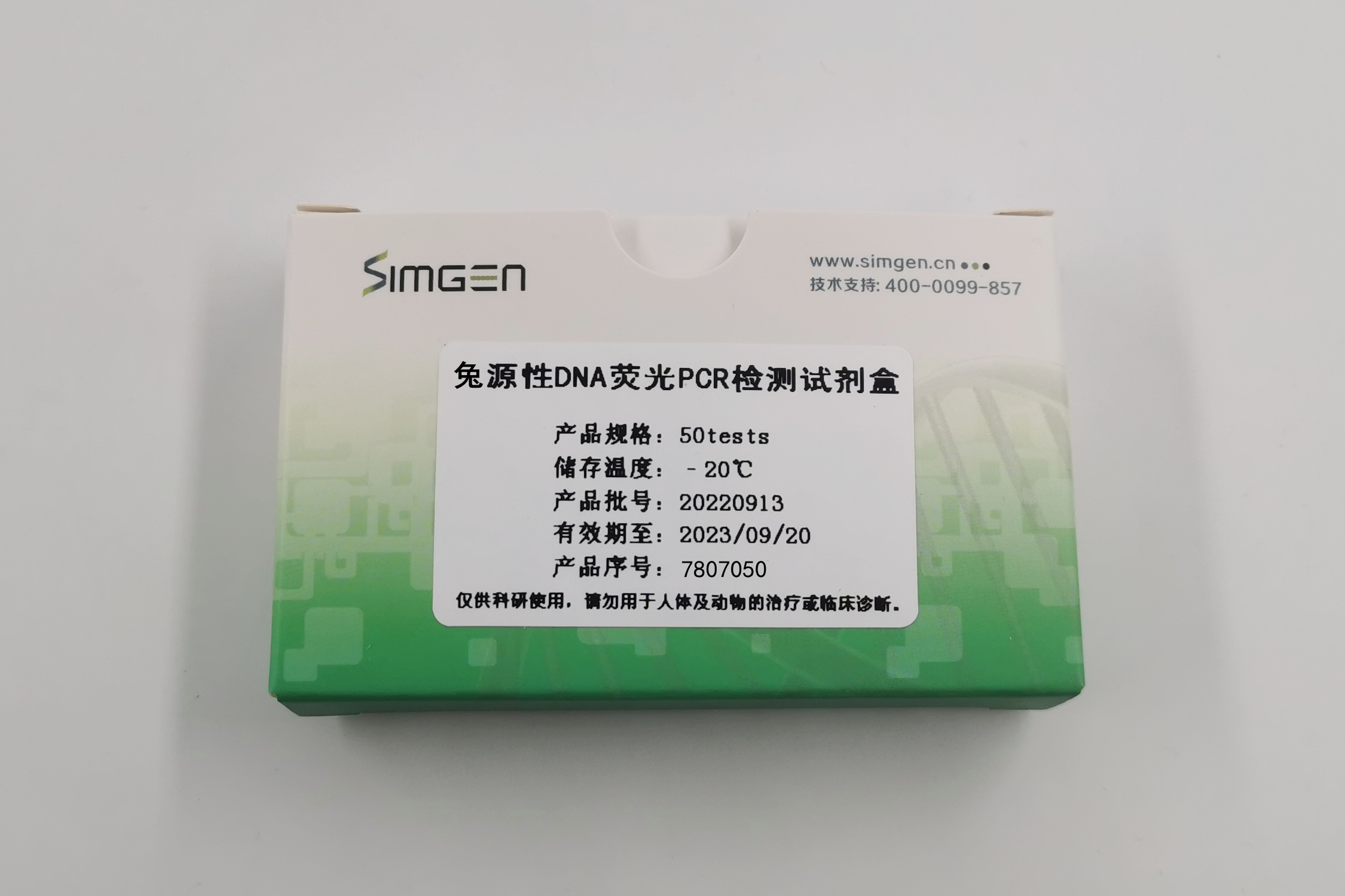 Simgen 物种源性检测试剂盒(牛、羊等)类产品,杭州新景生物试剂开发有限公司,核酸纯化专家,Simgen