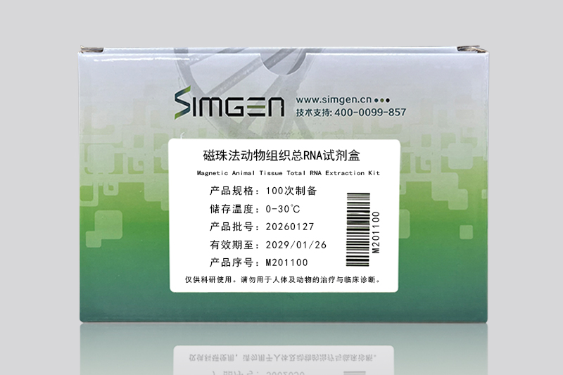 Simgen 磁珠法核酸提取试剂盒类产品,杭州新景生物试剂开发有限公司,核酸纯化专家,Simgen