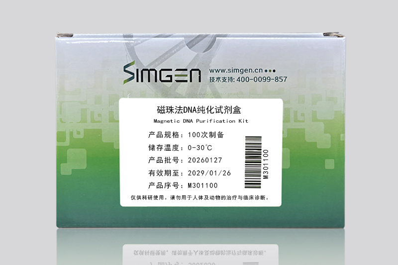 Simgen 磁珠法核酸提取试剂盒类产品,杭州新景生物试剂开发有限公司,核酸纯化专家,Simgen