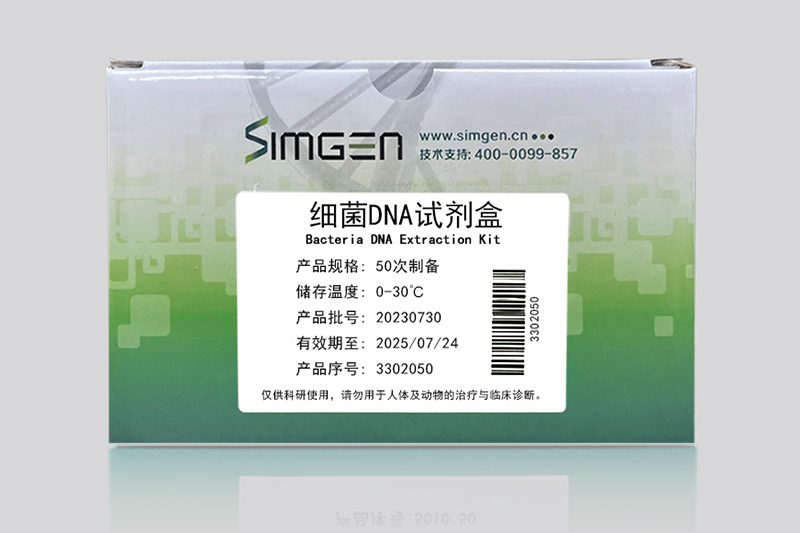 Simgen 核酸分离纯化试剂盒类产品,杭州新景生物试剂开发有限公司,核酸纯化专家,Simgen