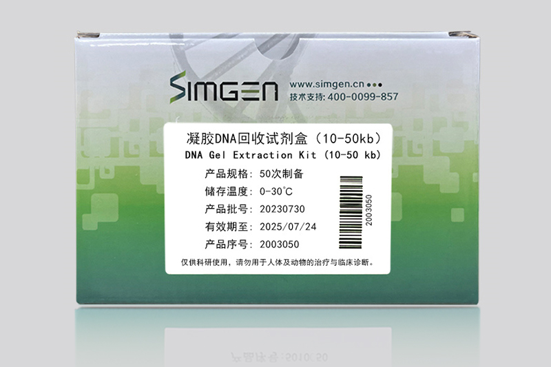 Simgen 凝胶DNA回收试剂盒(10-50 kb)常见问题杭州新景生物试剂开发有限公司,核酸纯化专家,Simgen