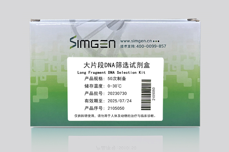 Simgen 核酸分离纯化试剂盒类产品,杭州新景生物试剂开发有限公司,核酸纯化专家,Simgen